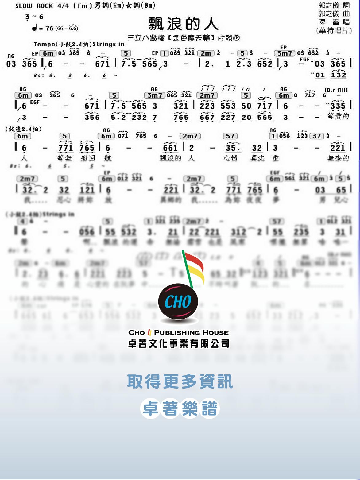 飄浪的人